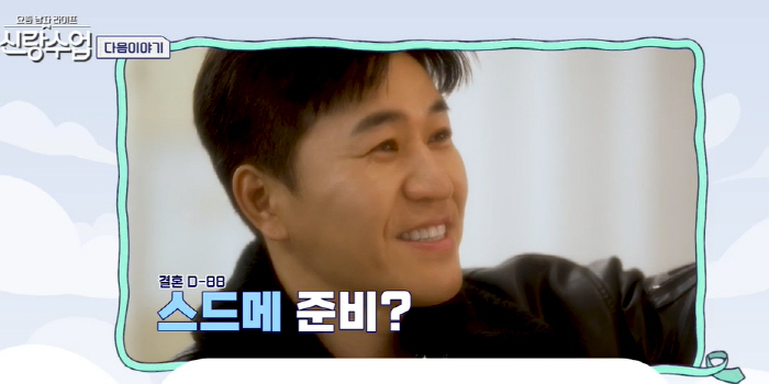 Kim Jong-min, don't you even know the meaning of Sud-me in marriage D88?Moon Se-yoon was shocked and started special training for the groom with an F grade (Bridesmaid's class)