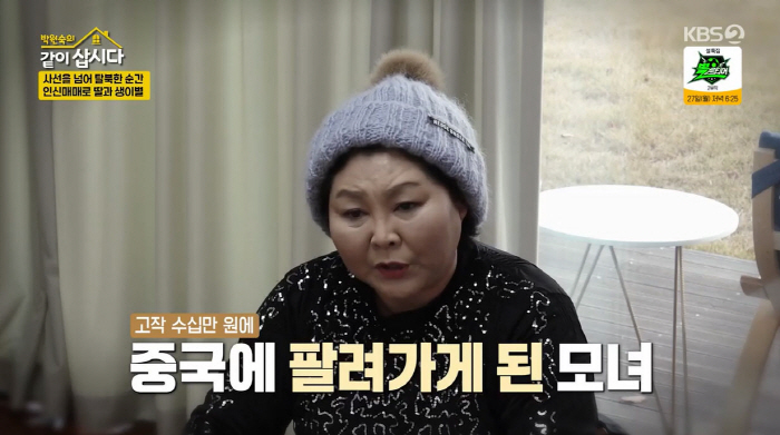 Lee Soon-sil, a sad family affair...A 3-year-old daughter was trafficked and sold for hundreds of thousands of won (Let's live together)