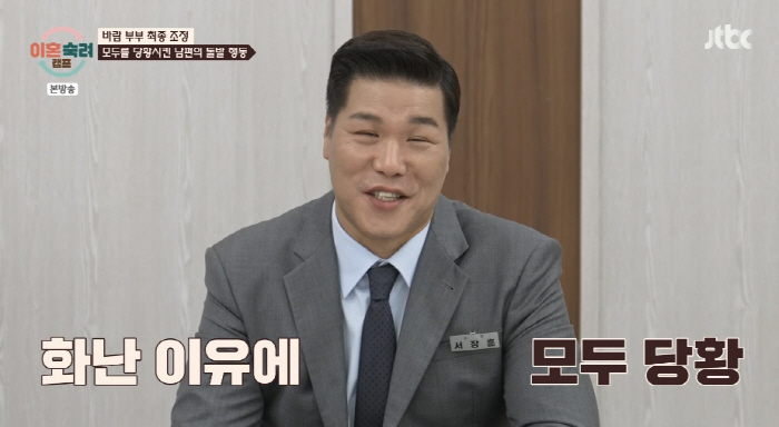 No sexual intercourse, husband hit the desk by Seo Jang-hoon's factual attack. He's a unique person (divorce Sook-ryeo)