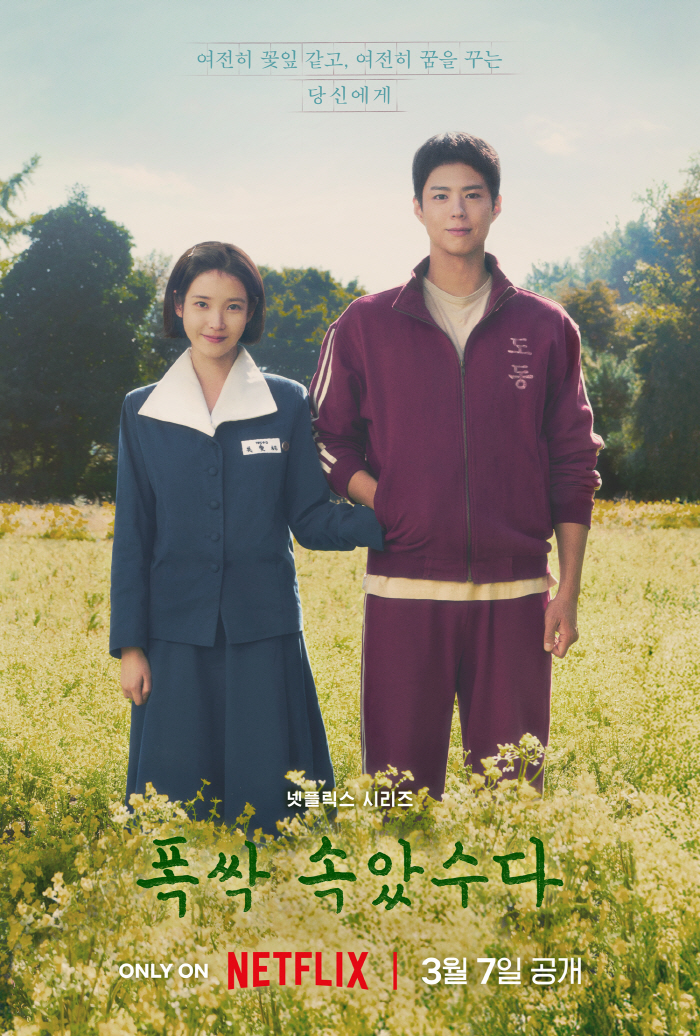 IU and Park Bo-gum's Drama Premieres March 7 on Netflix