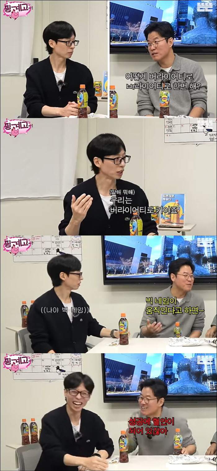 Top vs. Yoo Jae-suk X Na Young-seok PD's first entertainment countdown..Producer Kim Taeho, are you watching? (Pinkye High School) 