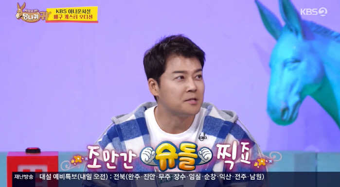 Jeon Hyun-moo is 20 years younger ♥ He is going to marry Hong Ju-yeon, but he will shoot a idol in the near future (Sadanggui) 