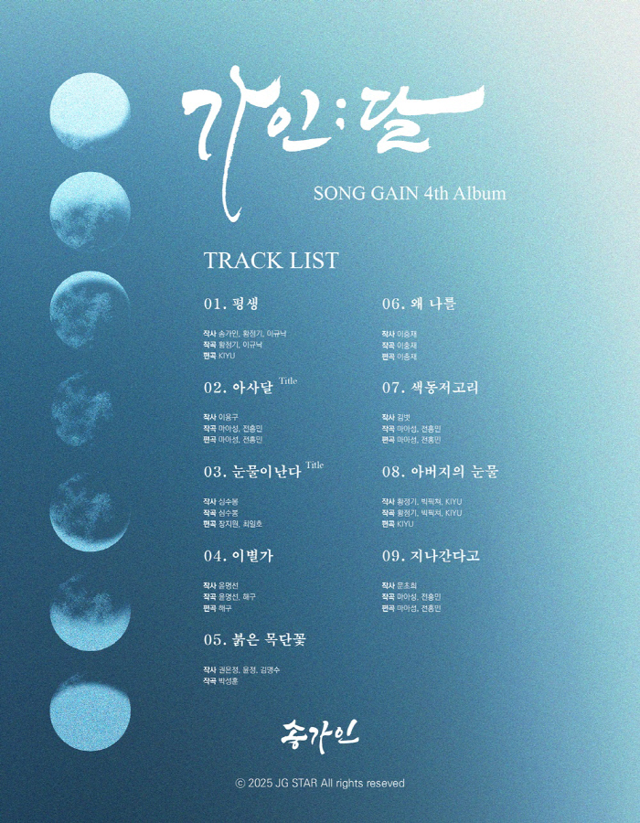  Song Ga-in Unveils His 4th Full-length Album...Lyrics of fan songs for the rest of your life