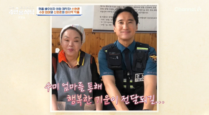 Shin Hyun-jun Kim Su-mi, I didn't know it was that hard..I cry my eyes out at the diary (table for 4 people) 