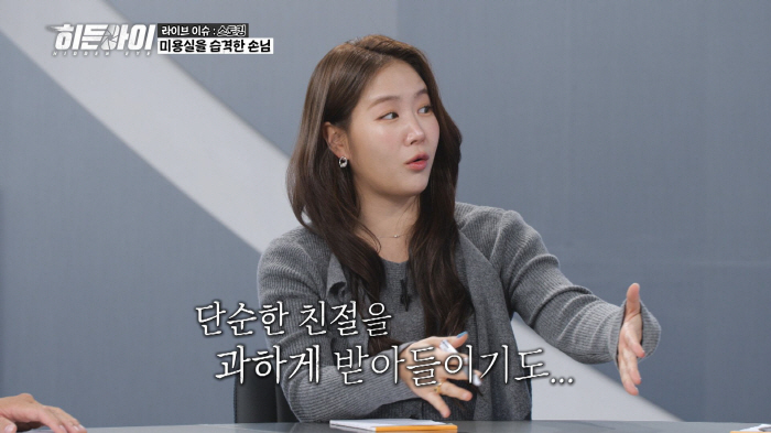 Soyou Recalls Hair Salon Days Amid Shocking Crime Stories on 'Hidden Eye'