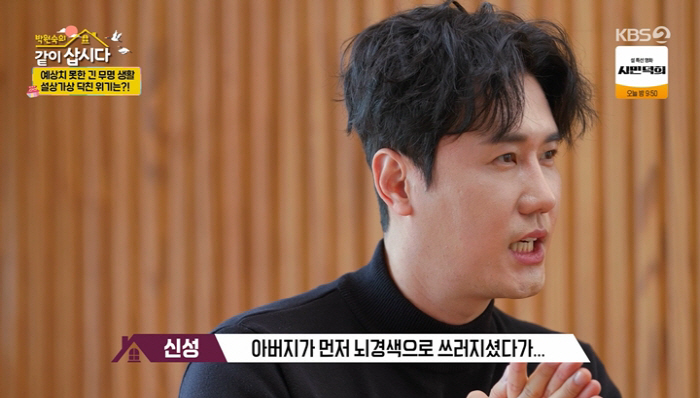 Shin Seong, why the social phobia?Father cancer mother cerebral infarction sobbing (Let's live together)