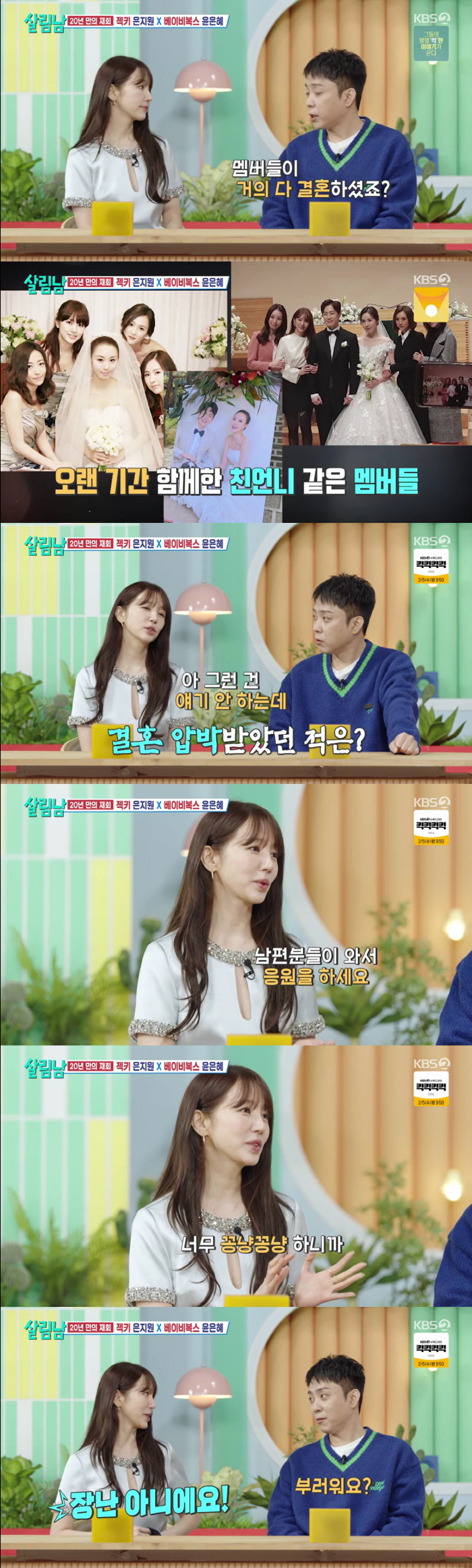 40-year-old Yun Eun-hye, married Bebok sisters, I envy you, and your brothers and sisters fell out of your eyes (living man)
