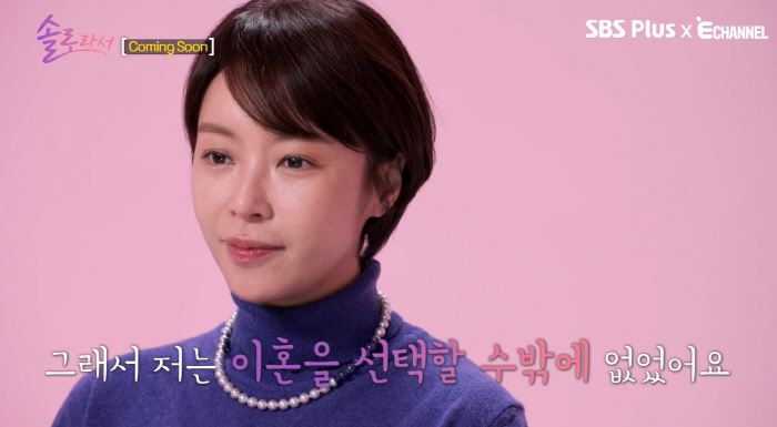 Hwang Jung-eum, the reason I had no choice but to choose a divorce, I felt like my life was over (because I'm a solo artist)