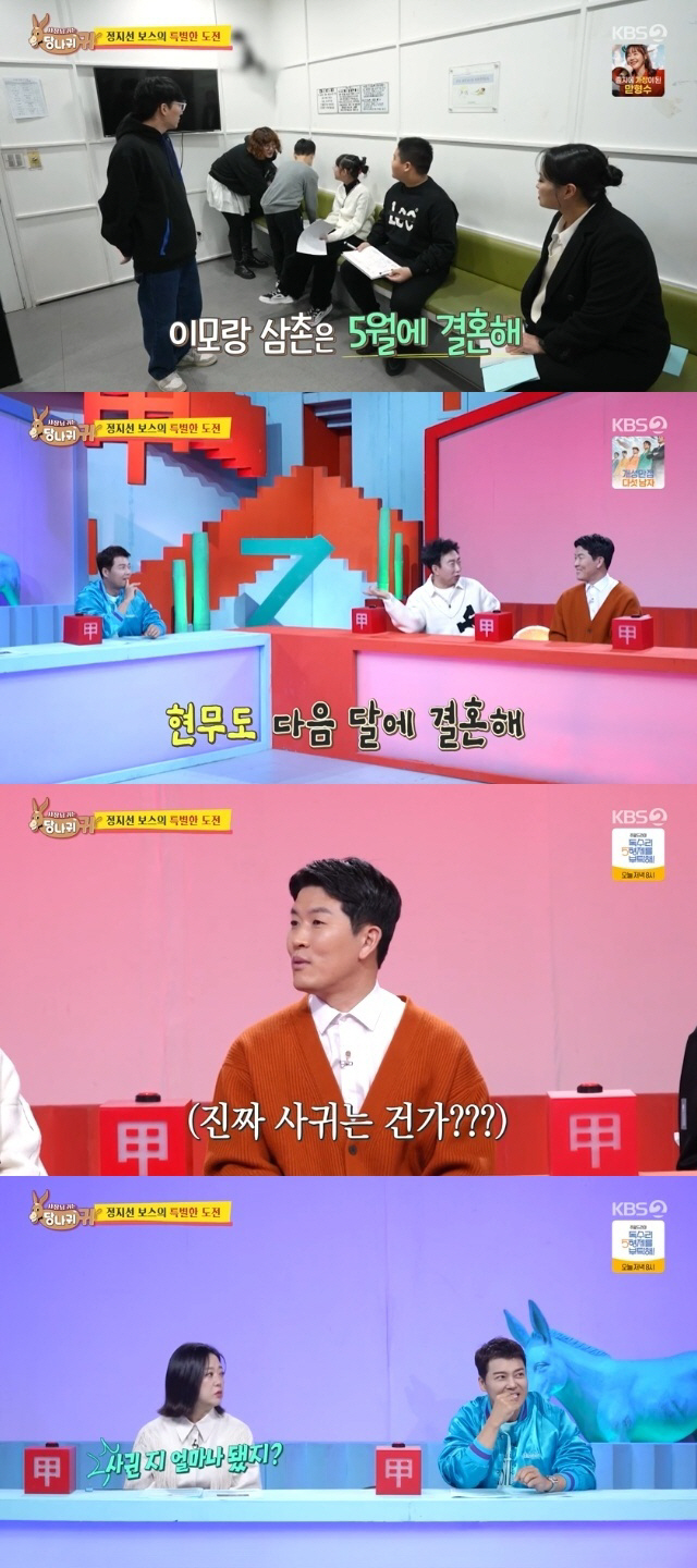 Jeon Hyun-moo and ♥ Hong Ju-yeon are married in March, but they have been dating for a month (Sadang-gui) 
