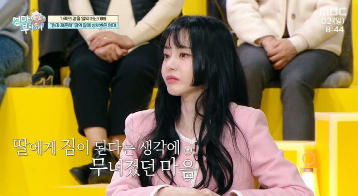 Seo Yu-ri is upset that her daughter, who recommends remarriage, is an obstacle to confessing her wounds (Please take care of her mother) 