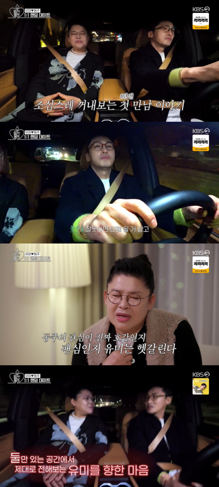Why on a fat day? 58-year-old Lee Young-ja is confused by Hwang Dong-ju's favorable expression, seven years her junior (Oh Man-chu)