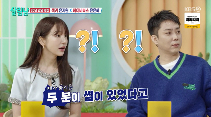  Yoon Eun-hye's romantic relationship with Eun Ji-won, who was defeated 20 years ago...Park Seojin said she had a fling with him. (Salim Man 2)