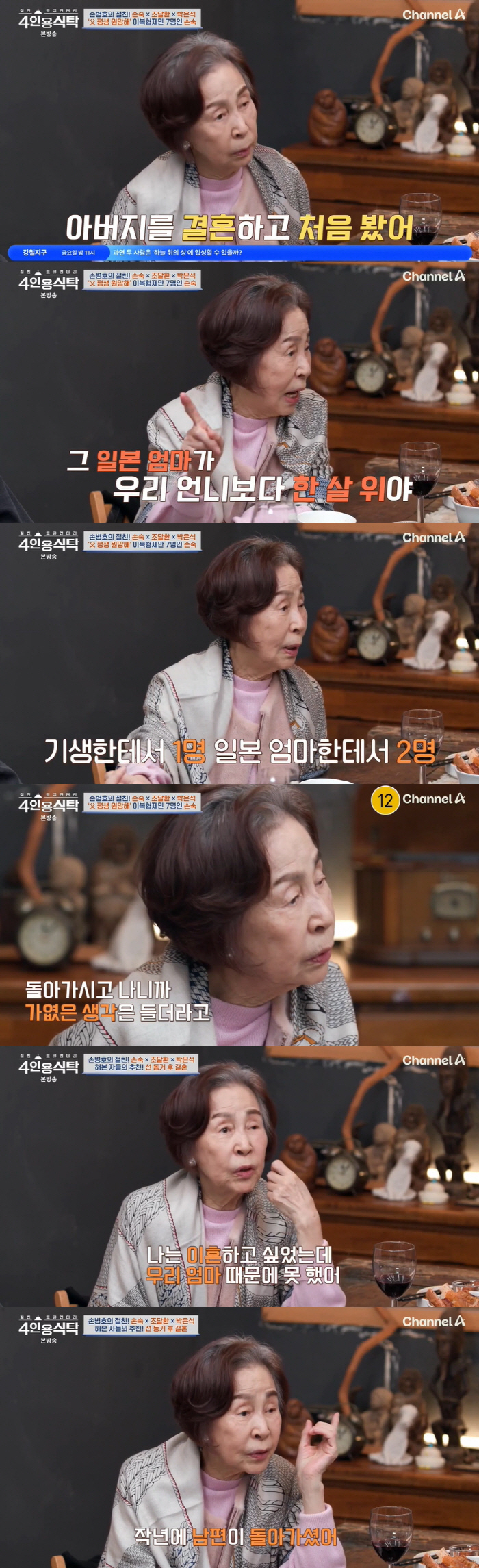 Seven half-siblings, including Son Sook, Gisaeng, and Japanese children, have lifelong resentment (a table for four) 