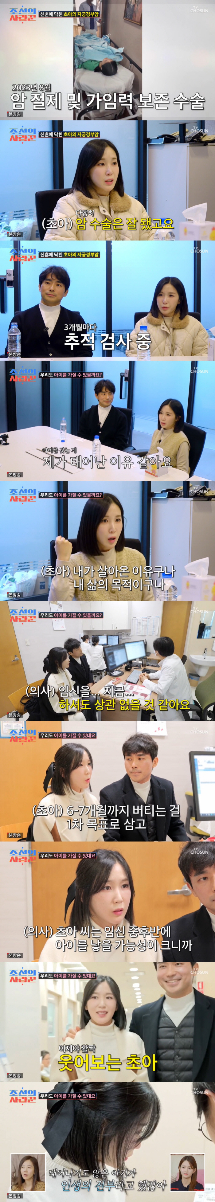 Uterine extraction manual elementary child, 33-year-old newlywed 1st year cervical cancer → Cancer resection surgery (Joseon's lover) 