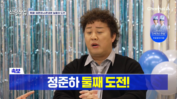 53-year-old Jun-ha Jeong announces her full-fledged late pregnancy plan. Trying to have a second one this year (Groom Class) 