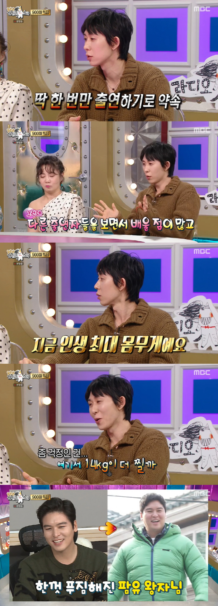 Cocoon bulked up from 50kg to 74kg I'm worried that I'll gain more weight like Lee Jang-woo (Ras)