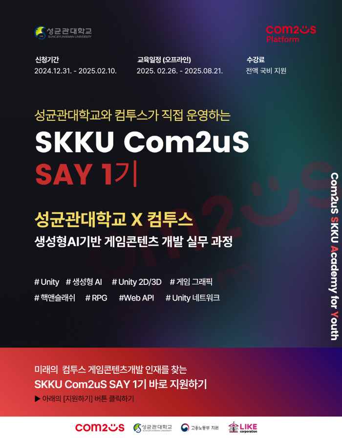 Com2uSay, a program to train game professionals with Sungkyunkwan University, proceeds with Com2uSAY