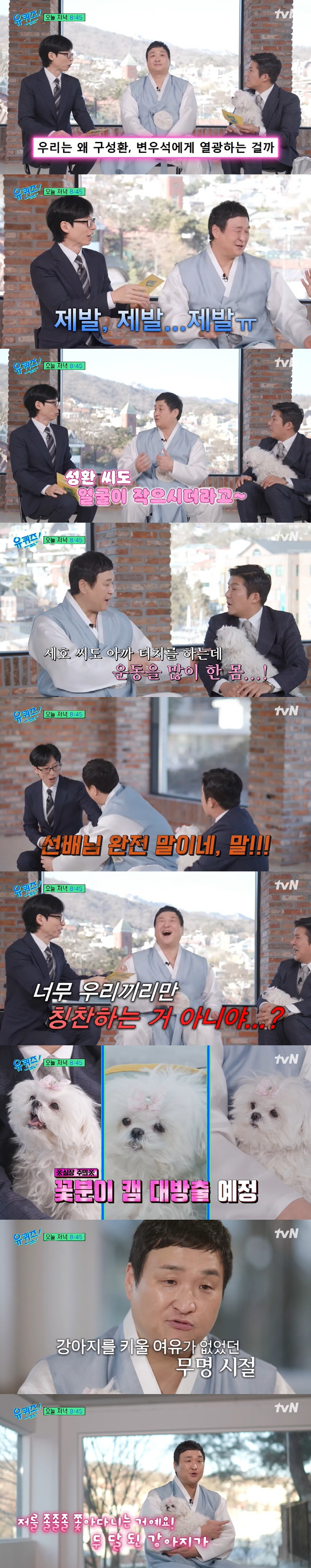 The parallel theory with Koo Sung-hwan and Byun Woo-seok in their heyday for the first time in 20 years has finally exploded (Yuquiz)