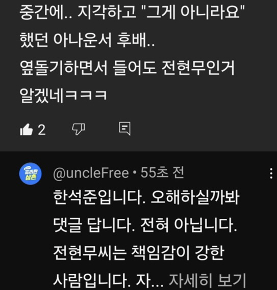 Han Seok-joon opened his mouth to the rumor of shooting Jeon Hyun-moo. He's a junior who was late and devastated the announcer's room