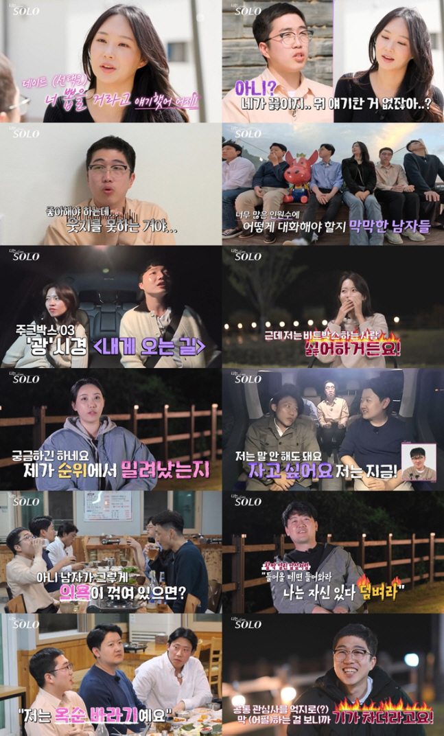  Is this Oksoon Kingdom? Why is Kwang-soo the only one who turned a blind eye to the 24th Jade Soon concentration phenomenon? (I'm SOLO)