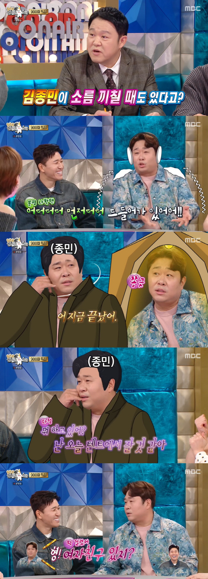 Kim Jong-min, was he acting like a kid..I'm fine in front of my girlfriend. I get goosebumps in real life