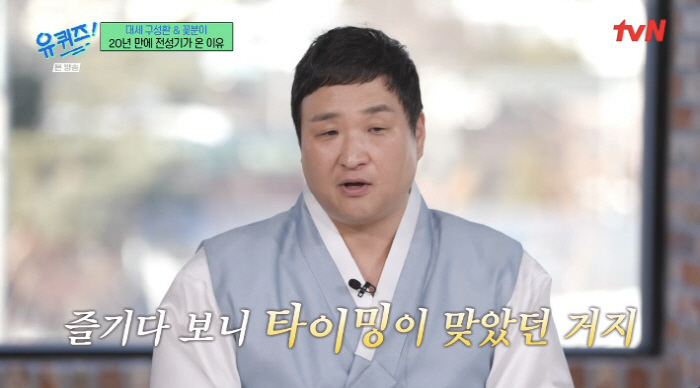 Koo Sung-hwan, unfair to the chaebol rumors, said he owned four buildings...The house is only 18 pyeong (Yu Quiz) 