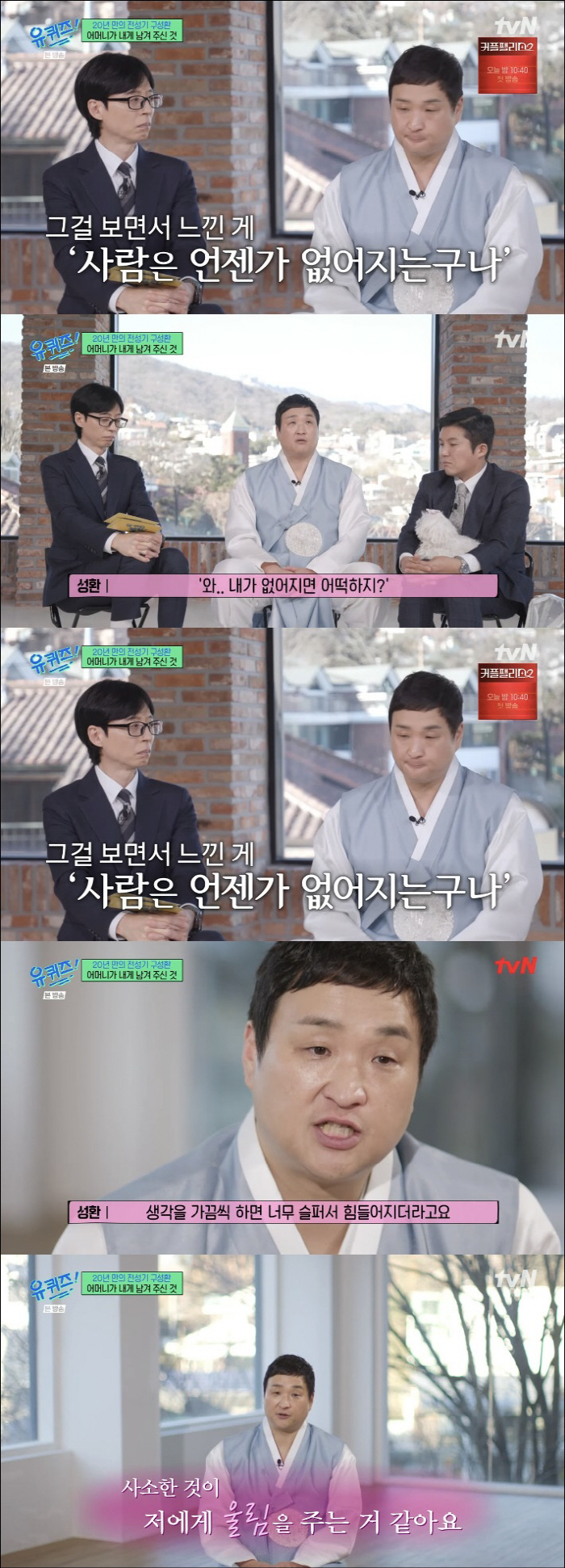 Koo Sung-hwan, unfair to the chaebol rumors, said he owned four buildings...The house is only 18 pyeong (Yu Quiz) 