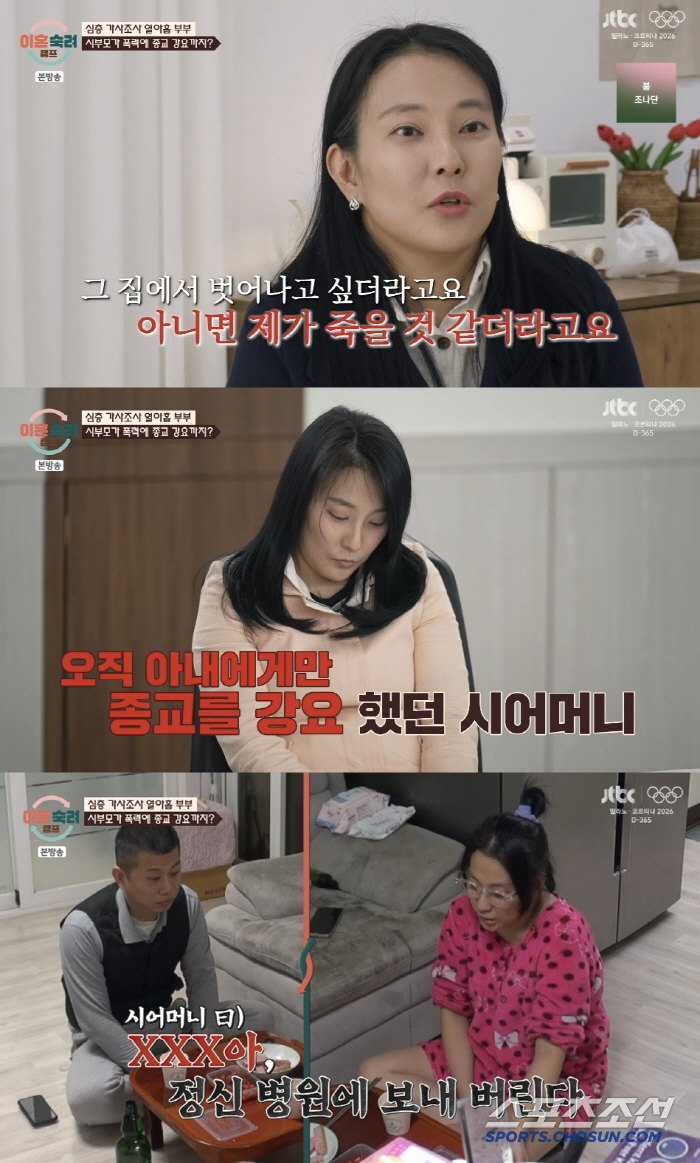  19 wife, 19 years old, hit by father-in-law and forced mother-in-law into cult..Seo Jang-hoon's anger