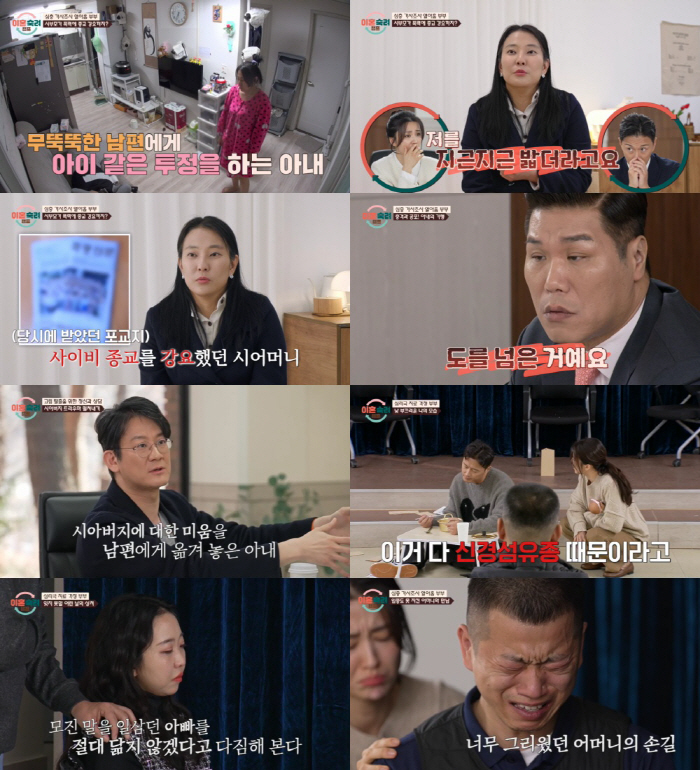  19 wife, 19 years old, hit by father-in-law and forced mother-in-law into cult..Seo Jang-hoon's anger