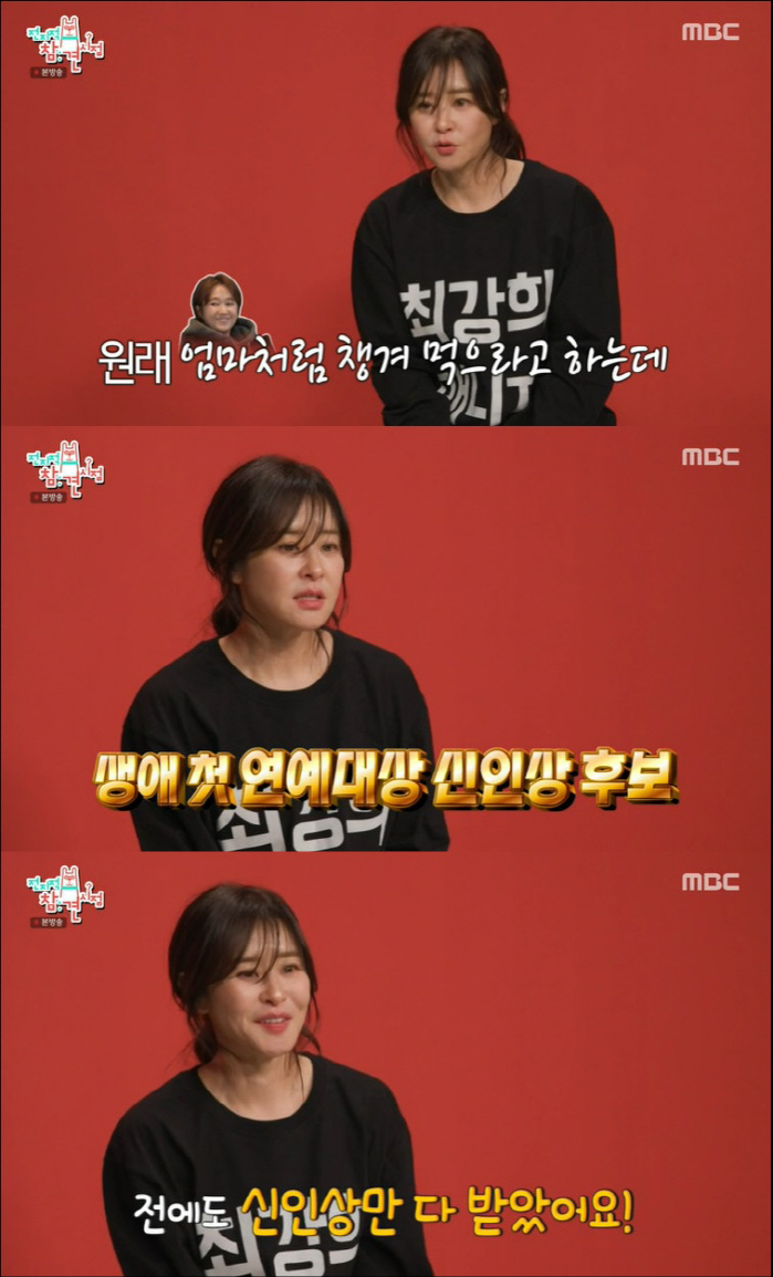 Choi Kang-hee, who has become thinner, cut off her diet for two days to win the Rookie of the Year award (Omniscient View)