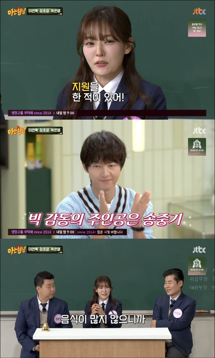 Song Joong-ki and Park Eun-young, look at the empty plate and share your food. Careful and touching (Knowing Bros)