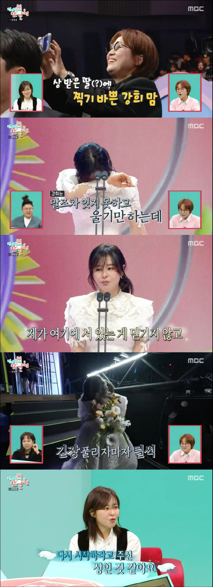 Choi Kang-hee is like a fool crying because she's been on the rookie award for the first time in 30 years. Is my place to stand? (Omniscient Intervention) 