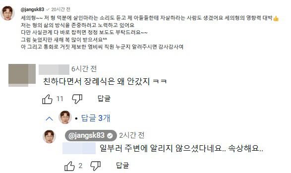 Jang Sung-gyu and close Oyo Anna did not go to the funeral..The bereaved family is not known to the public and explains their feelings