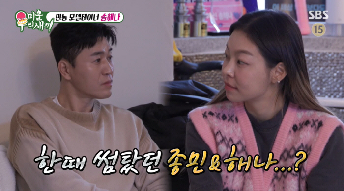 Kim Jong-min has a fling with Song Hae-na ♡ Reveal →♥ He even reported that he had a fight with a bride-to-be. (My Little Old Boy)