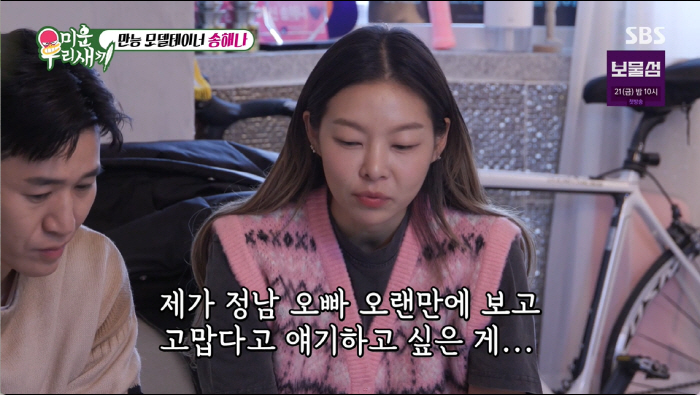Kim Jong-min has a fling with Song Hae-na ♡ Reveal →♥ He even reported that he had a fight with a bride-to-be. (My Little Old Boy)