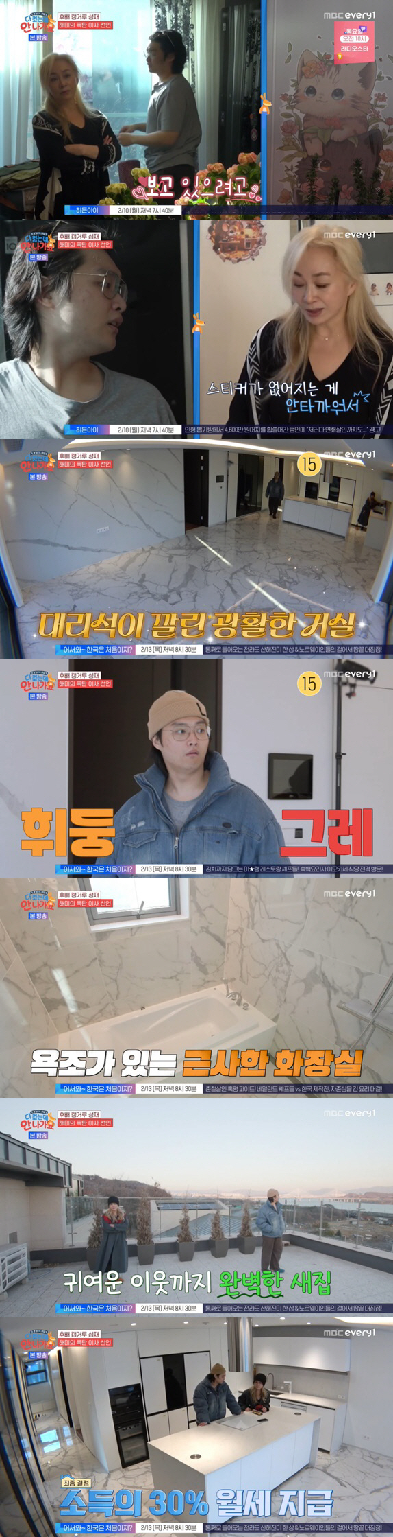 Park Hae-mi, you said you owe 1.5 billion won, but Han River View  marble move to a new house..I'm not going out. 