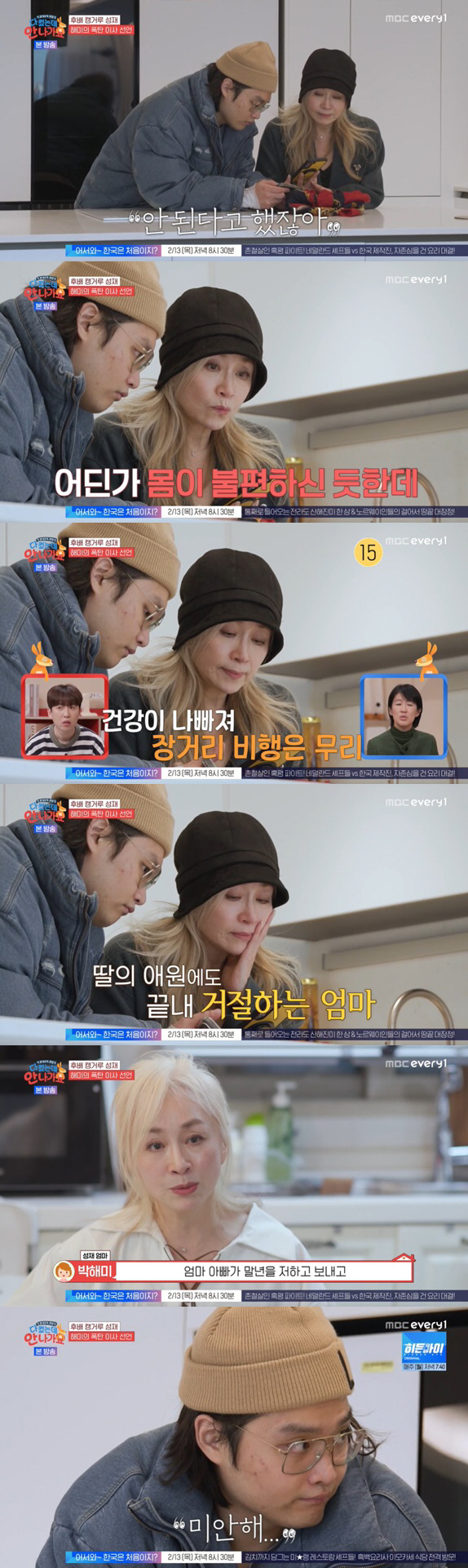 Park Hae-mi, you said you owe 1.5 billion won, but Han River View  marble move to a new house..I'm not going out. 