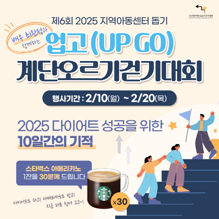 Choi Wan-jung, president of the Korea Stairway Walking Association, will carry the Stairway Climbing Contest until the 20th