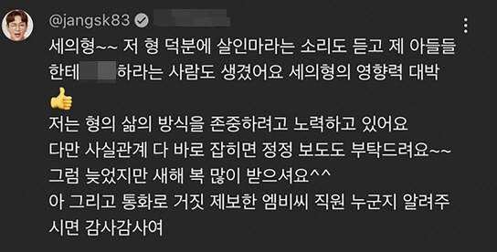  False incitement Jang Sung Kyu...Unfair for the Oyo Anna incident → Sa-yeon and scuffle