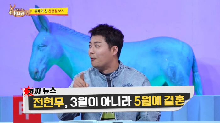 Jeon Hyun-moo ♥ Hong Ju-yeon celebrates his friends at the hotel for the wedding announcement ceremony in May (donkey) 