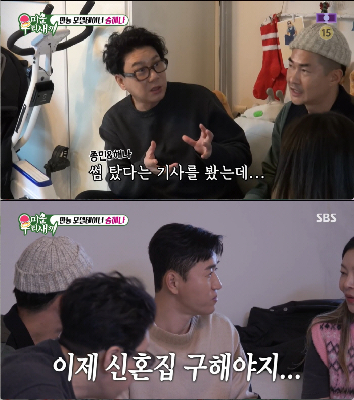 Kim Jong-min's romantic relationship with Song Hae-na ♥ The bride-to-be is angry. Ask her why she did that (I hate you) 