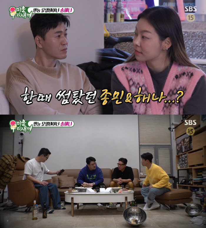 Kim Jong-min's romantic relationship with Song Hae-na ♥ The bride-to-be is angry. Ask her why she did that (I hate you) 