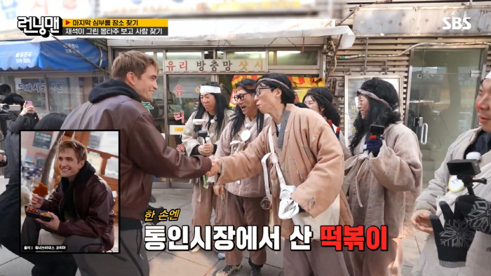 Robert Pattinson is embarrassed after a surprise meeting because he might misunderstand him as a beggar Yoo Jae-suk. (Running Man) 