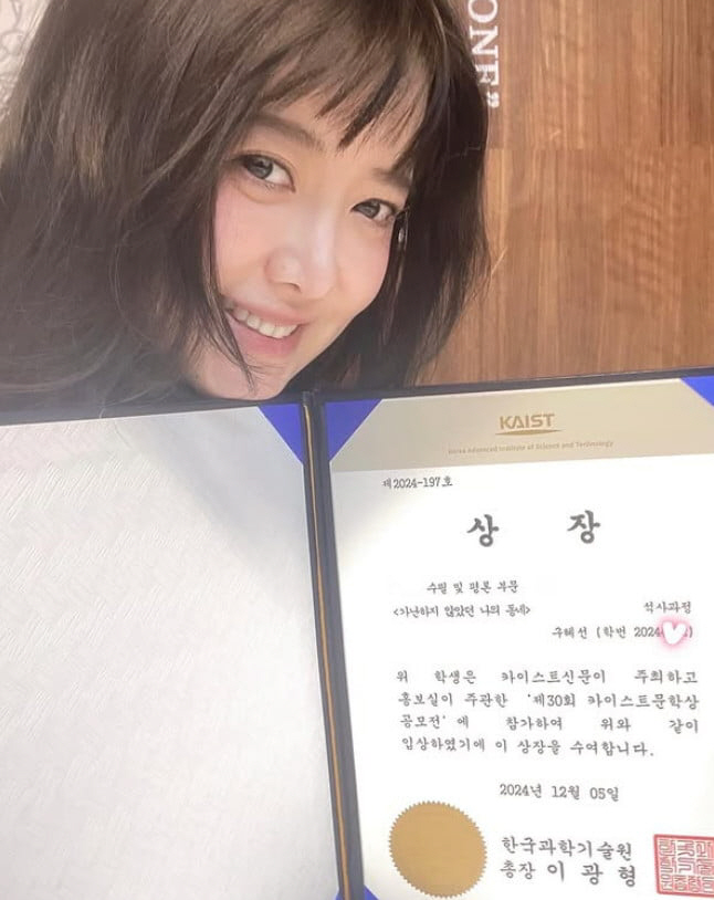  Ku Hye-sun, who won the KAIST Literary Award, smiles brightly while emaciated