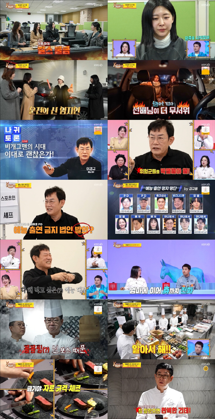  Why is the producer the MC?Lee Kyung-kyu and Na Young-seok should return the white prize directly, Kim Tae-ho is okay (Sadanggui)