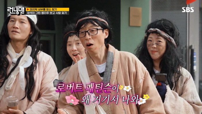 'Why today?' He lamented at the wrong meeting with Yoo Jae-suk and Pattinson (Running Man) 