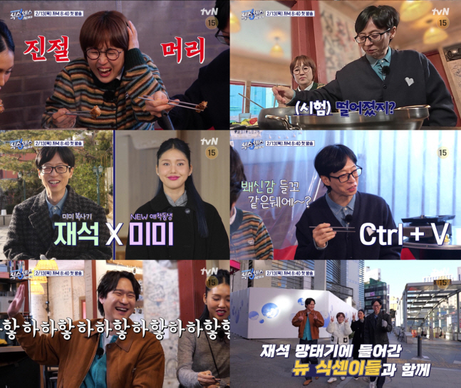 Yoo Jae-seok, Song Eun-i, Ko Kyung-pyo, and Mimi's unpredictable trip...Six Senses City Tour departs from Seoul