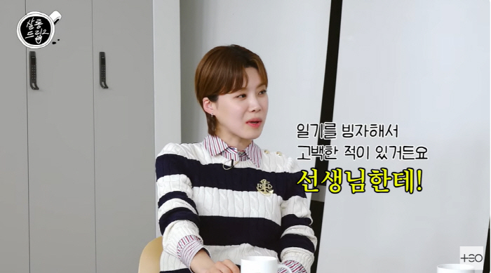Jang Do-yeon's first love  teacher confessed in a diary Calling the teacher's room (salon drip 2) 