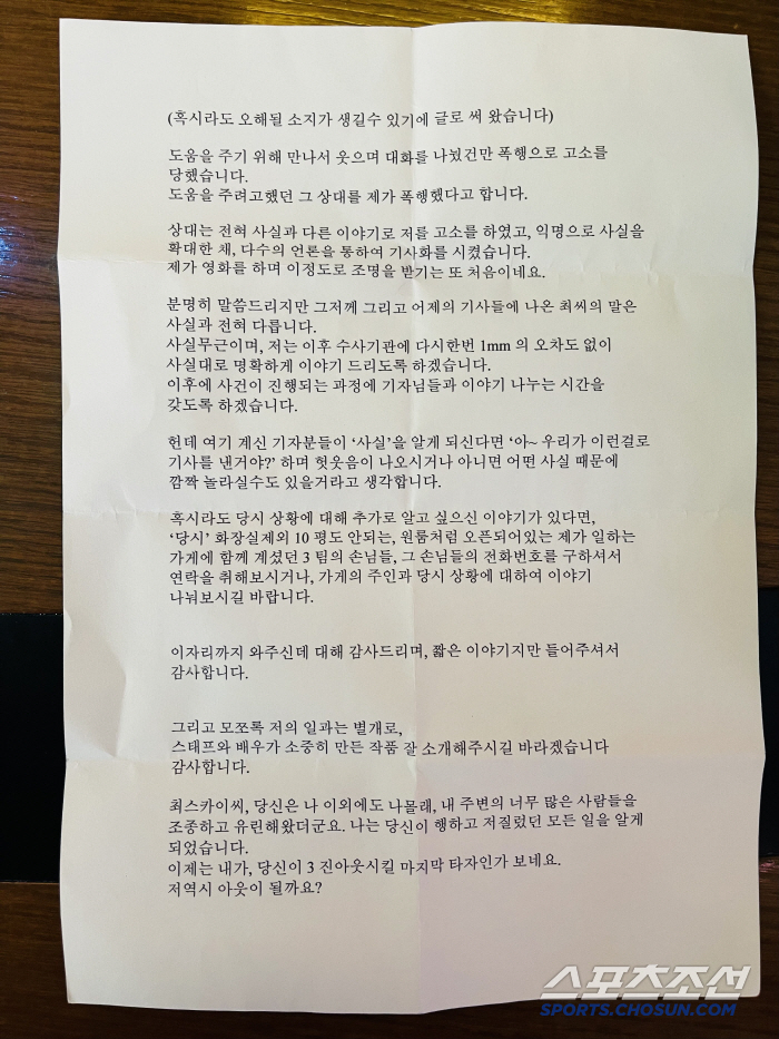  Mr. A manipulates me and abuses me...Yang Ik-joon reveals his position statement containing the entire complaint against his junior assault (including full text)