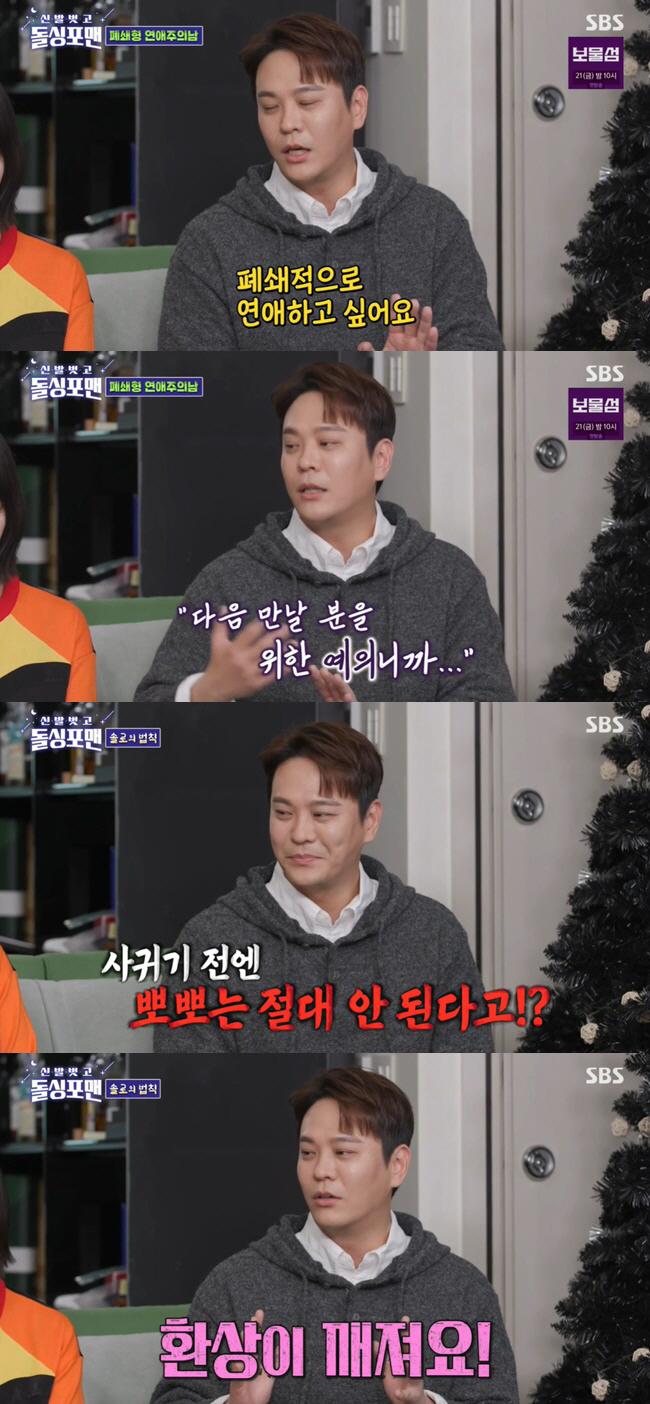 Hwang Jung-eum's ex-boyfriend Kim Yong-joon took an open relationship class and closed it before marriage (Dolsing Foreman)